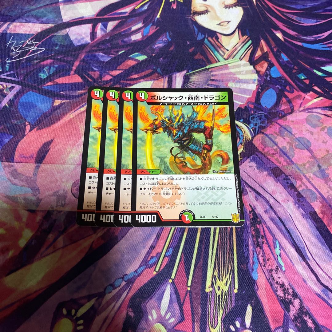 ボルシャック・西南・ドラゴン