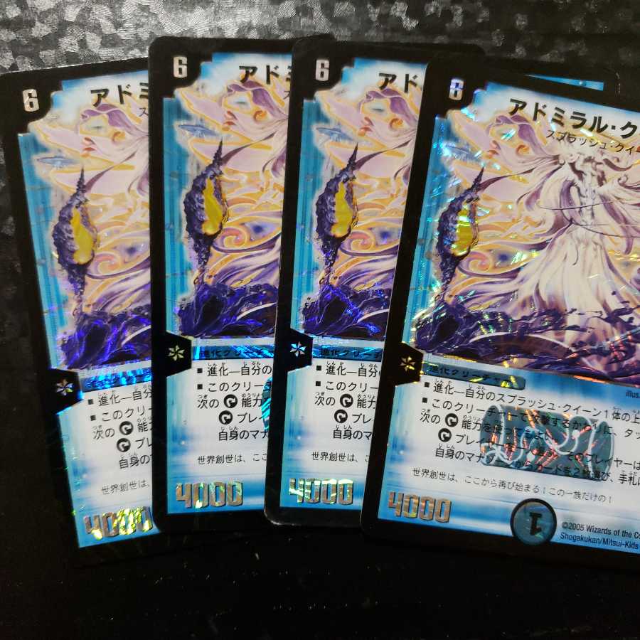 アドミラルクイーン