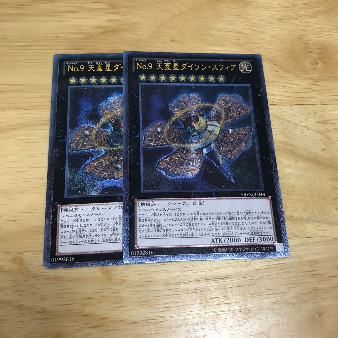 Number 9: Dyson Sphere Ultimate Rare Hulu 85