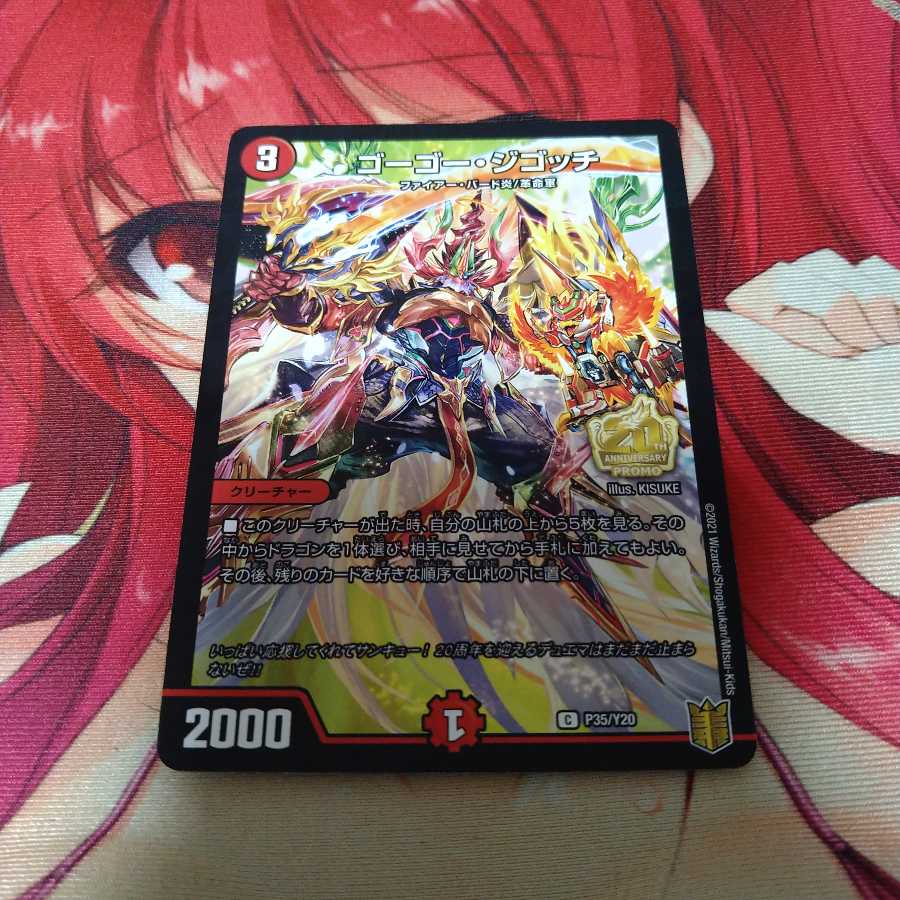 ゴーゴー・ジゴッチ