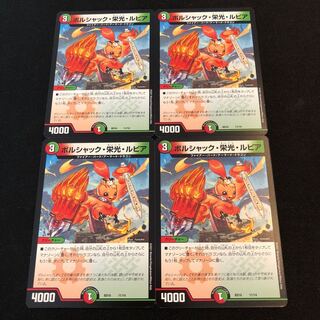 ボルシャック・栄光・ルピア