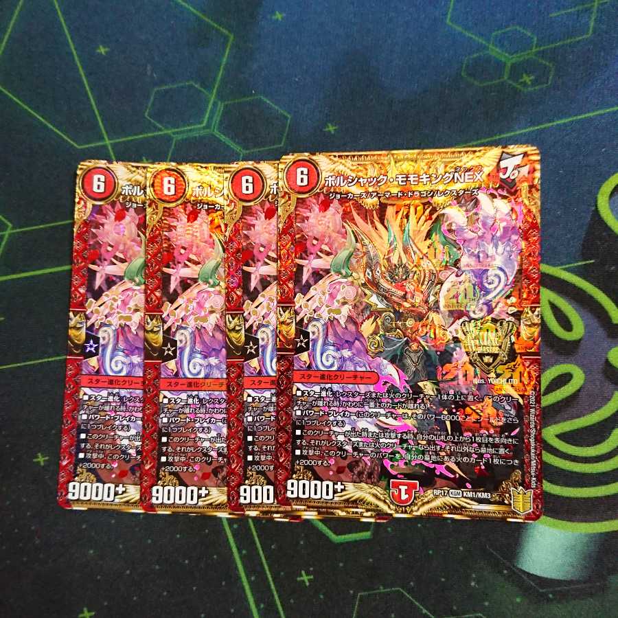 ボルシャック・モモキングNEX 4枚