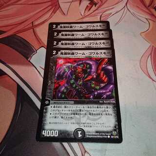 鬼面妖蟲ワーム・ゴワルスキー