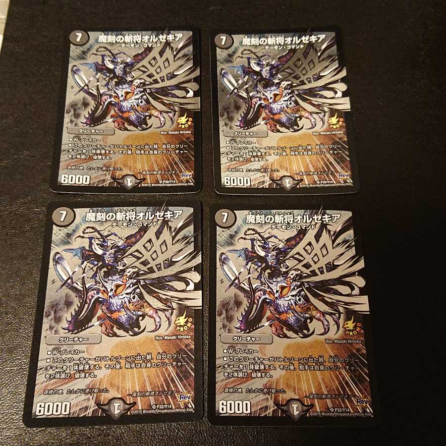 魔刻の斬将オルゼキア SR P32/Y14 [864]