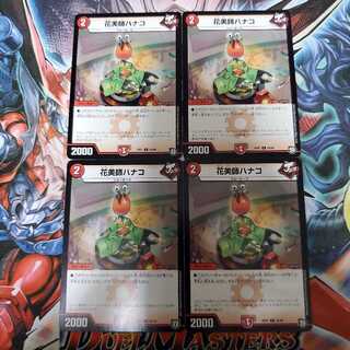 花美師ハナコ 4枚