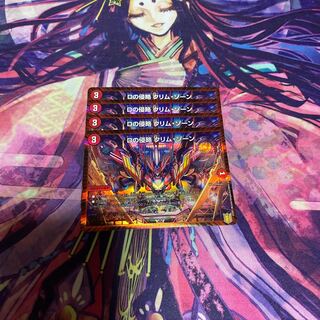 Dの侵略 クリム・ゾーン