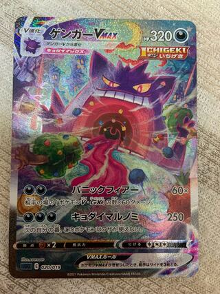 ポケモンカード　ゲンガーVMAX SA
