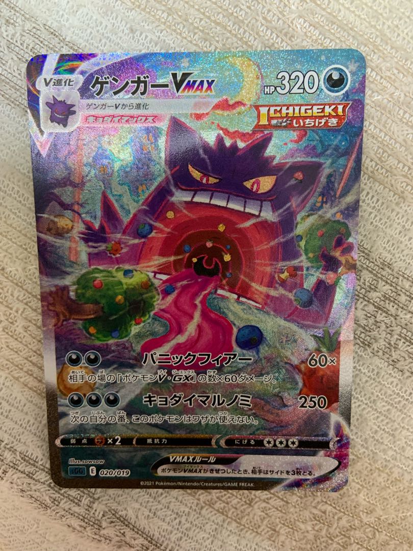 ポケモンカード ゲンガーVMAX SA