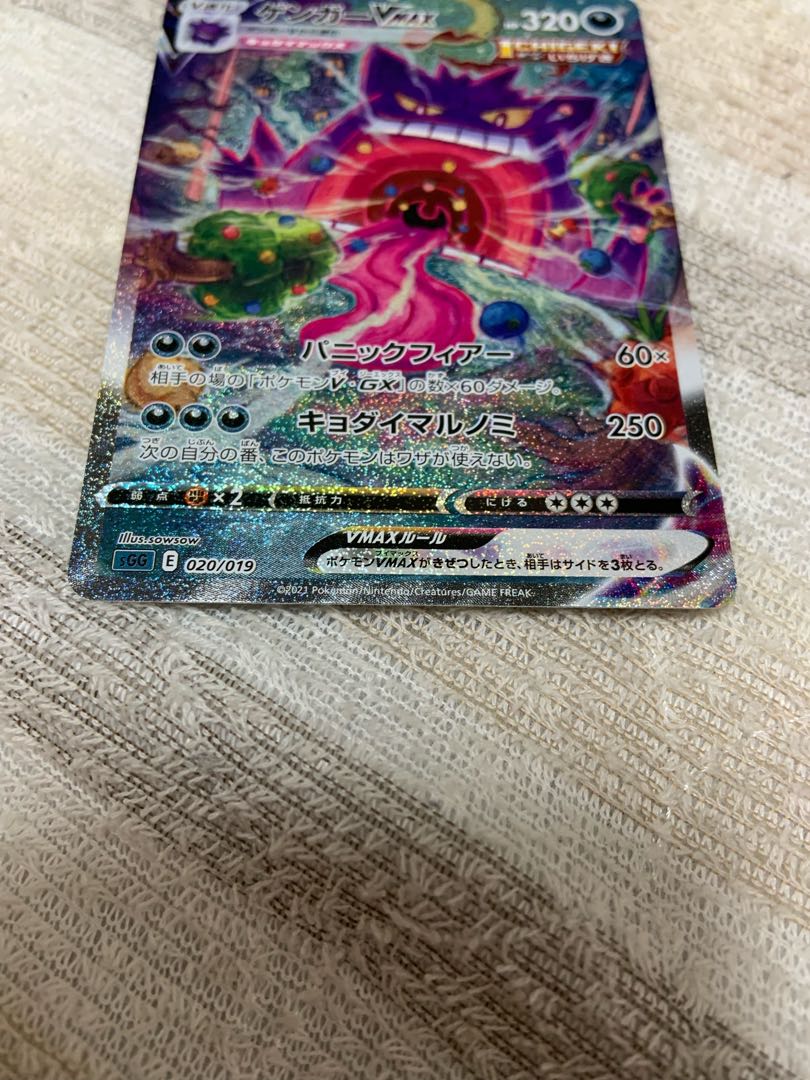 ポケモンカード ゲンガーVMAX SA
