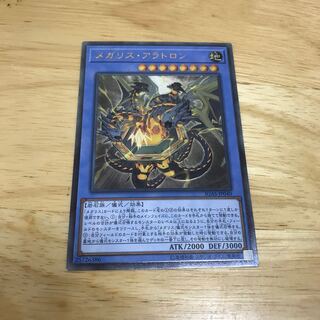 メガリス・アラトロン アルティメットレア　Hulu 88