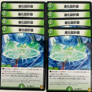 進化設計図　8枚 DM-SD-17-9