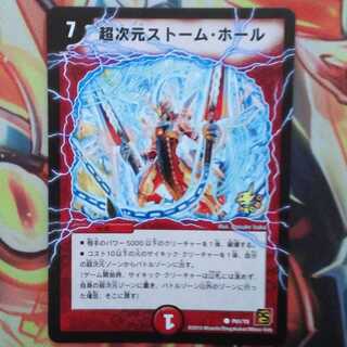 超次元ストーム・ホール プロモver