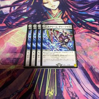 スクリーム・チャージャー