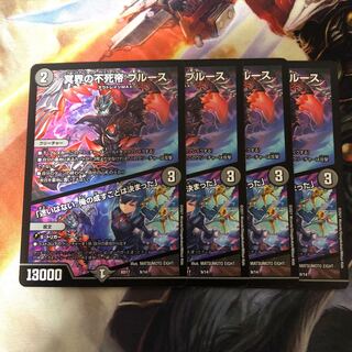 冥界の不死帝ブルース/「迷いはない。俺の成すことは決まった」 4枚