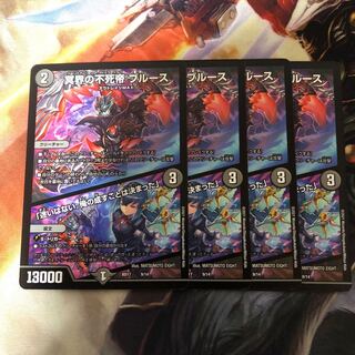 冥界の不死帝ブルース/「迷いはない。俺の成すことは決まった」 4枚