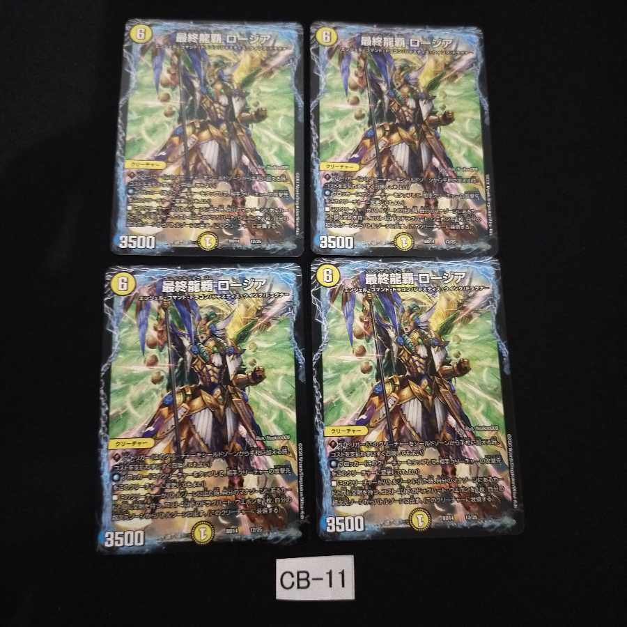 最終龍覇 ロージア 4枚 CB011