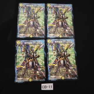 最終龍覇 ロージア 4枚 CB011