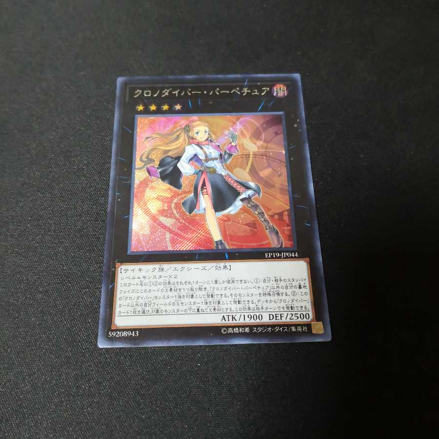 Time Thief Perpetua Sic.