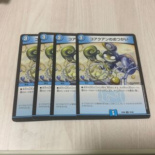 コアクアンのおつかい