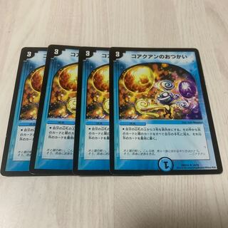 コアクアンのおつかい