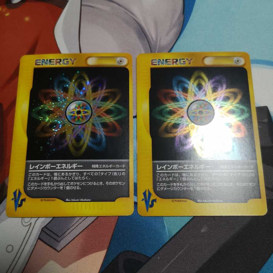 レインボーエネルギー 2枚