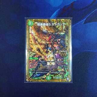 極楽轟破5.S.トラップ