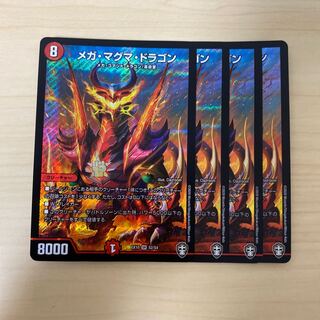 メガ・マグマ・ドラゴン SR