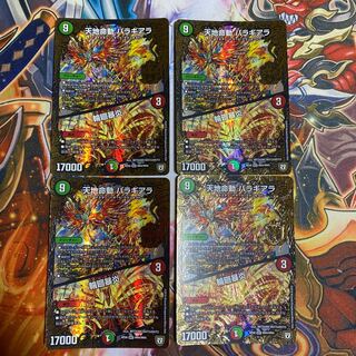 天地命動 バラギアラ｜輪廻暴炎4枚セット