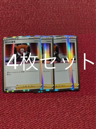 ボスの指令[フラダリ](R仕様) ポケカ