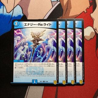 エナジー・Re:ライト 417