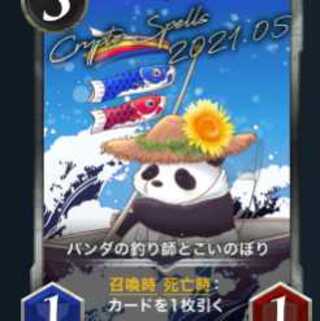 パンダの釣り師とこいのぼり x2枚セット LV49 / LV50