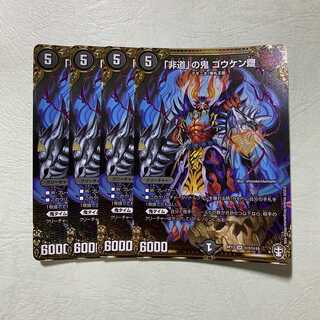 「非道」の鬼ゴウケン齋 ゴウケンサイ 4枚 シク シークレット