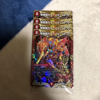 我我我ガイアール・ブランド