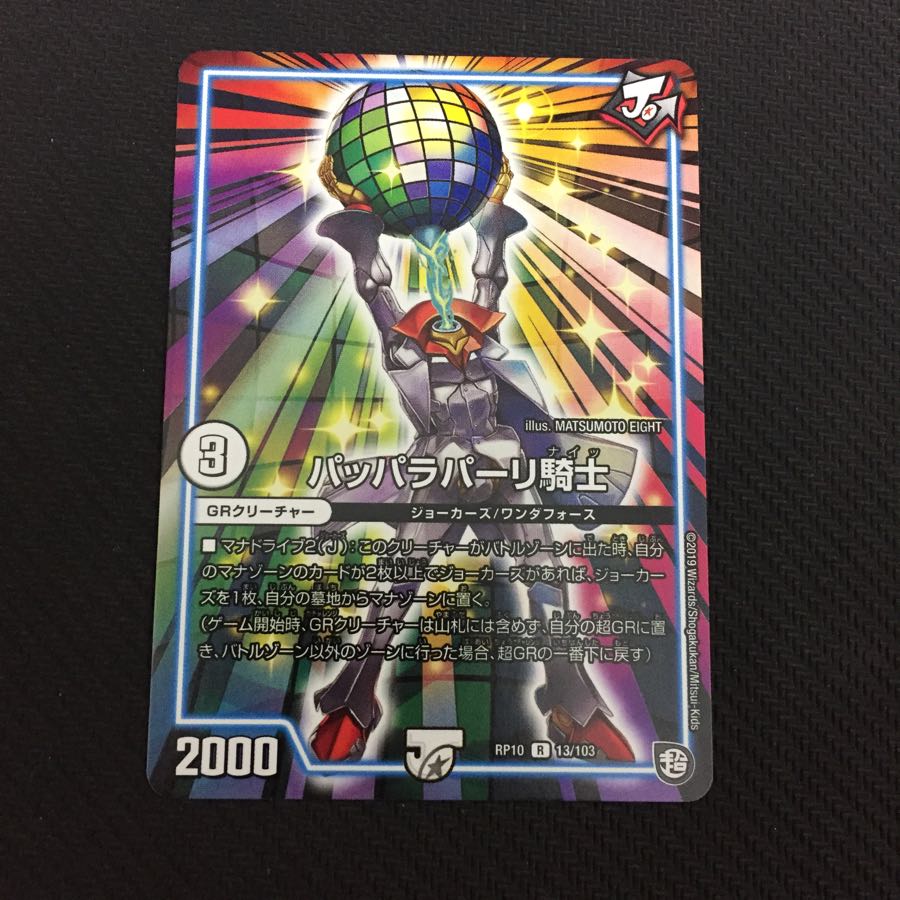 ォムラィサー様専用出品 特価セール品 パッパラパーリ騎士1枚
