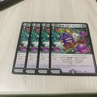 伊達人形ナスロスチャ