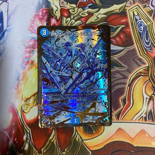 ストリーミング・シェイパー(ウルトラゴールデンカード仕様)