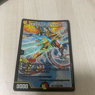 聖竜ボルシャック・ウルフェウス