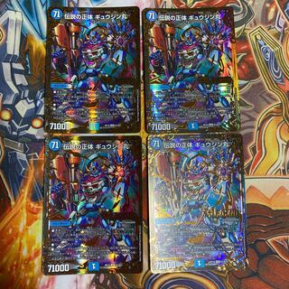 伝説の正体 ギュウジン丸(ウルトラゴールデンカード仕様)4枚セット