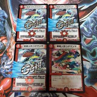 斬斬人形コダマンマ 4枚