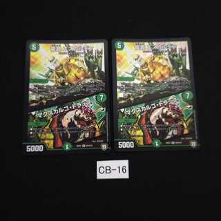 龍罠 エスカルデン｜マクスカルゴ・トラップ 2枚 CB016