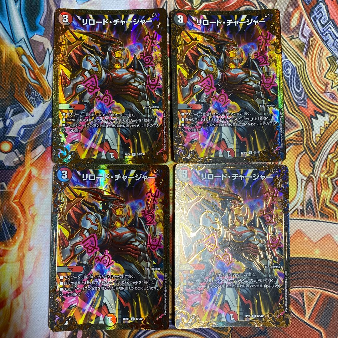 リロード・チャージャー(ウルトラゴールデンカード仕様)4枚セット