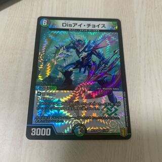 Disアイ・チョイス