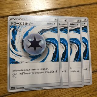 ドローエネルギー