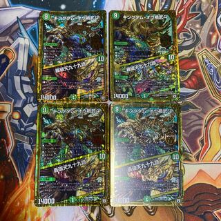 キングダム・オウ禍武斗｜轟破天九十九語4枚セット