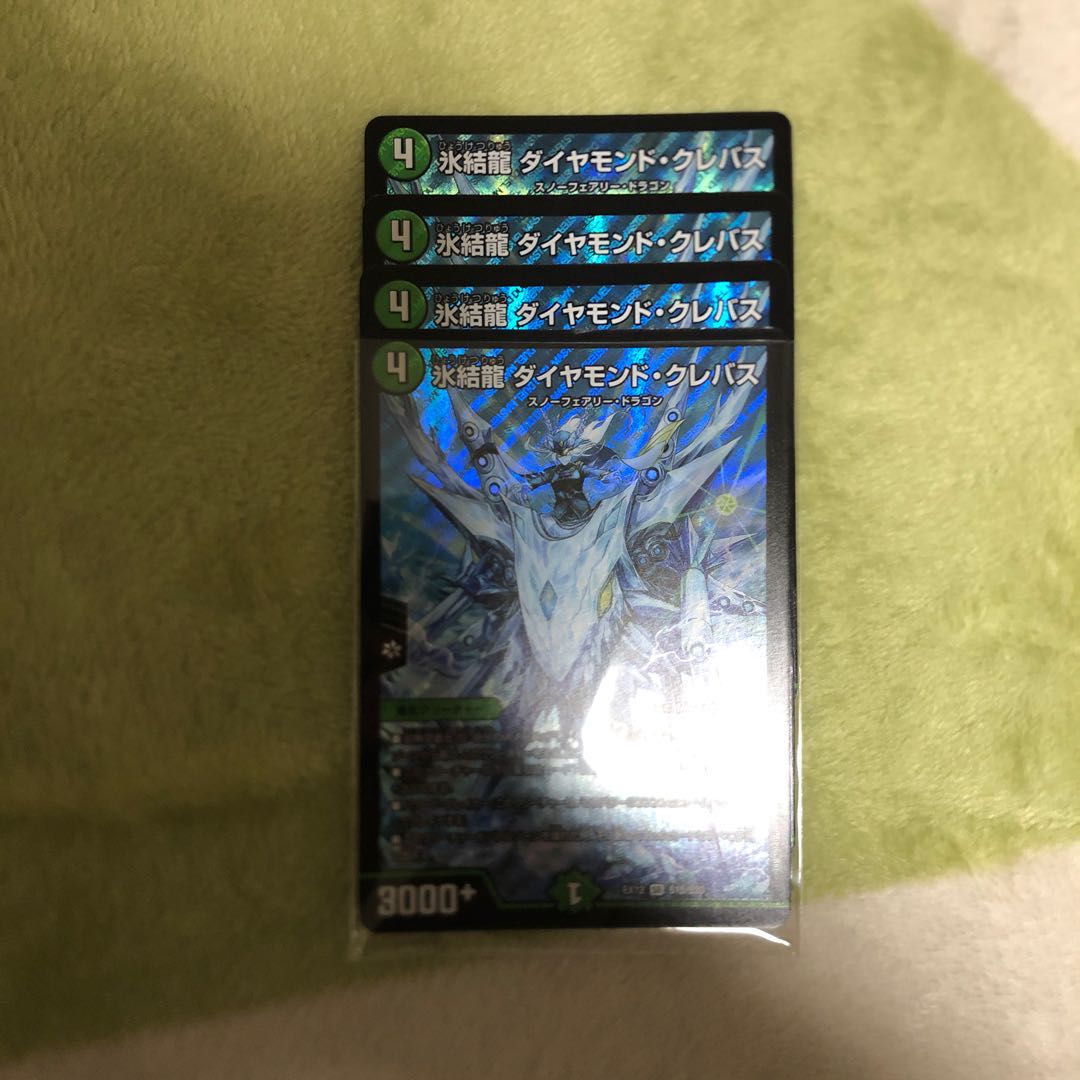 氷結龍 ダイヤモンド・クレバス