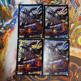 魔刻の斬将オルゼキア｜訪れる魔の時刻4枚セット