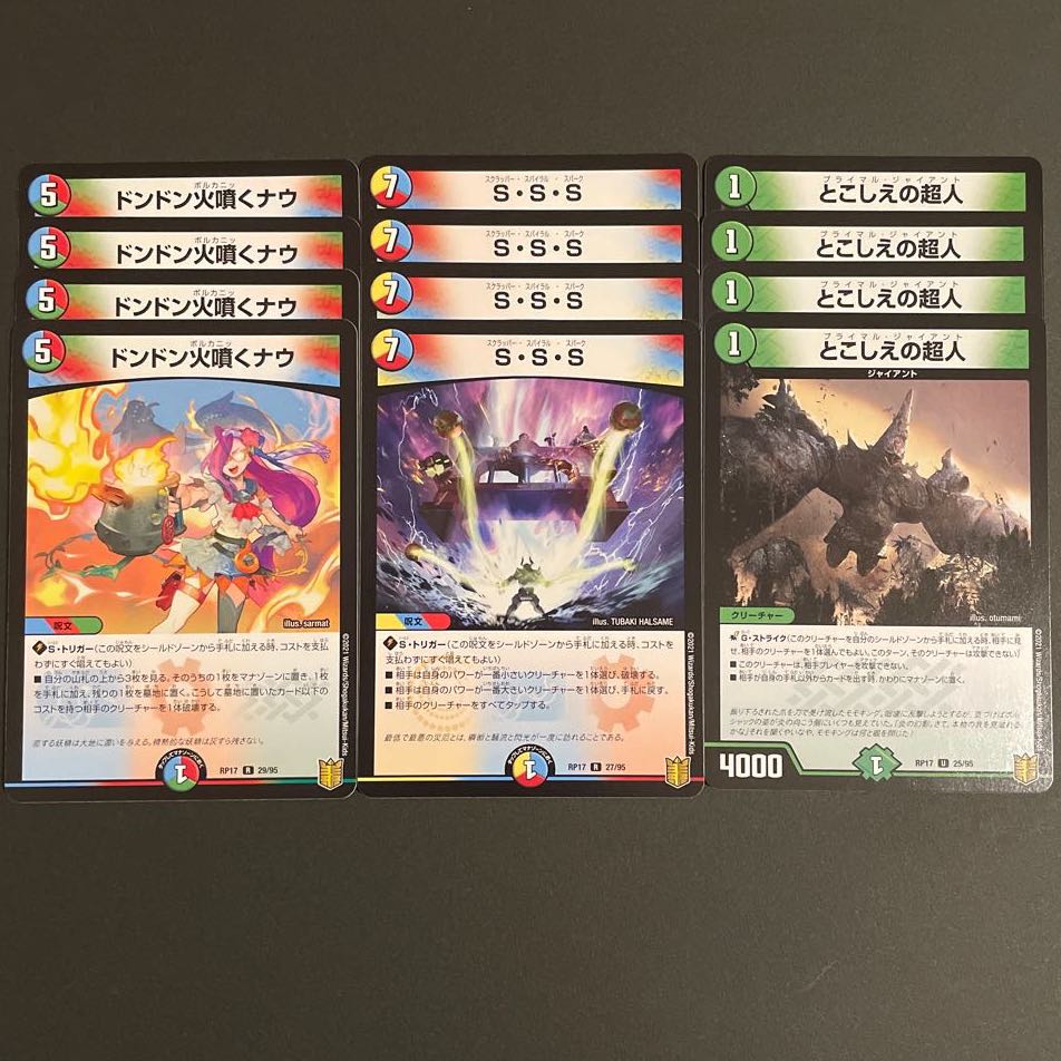 ドンドン火噴くナウ / S・S・S / とこしえの超人