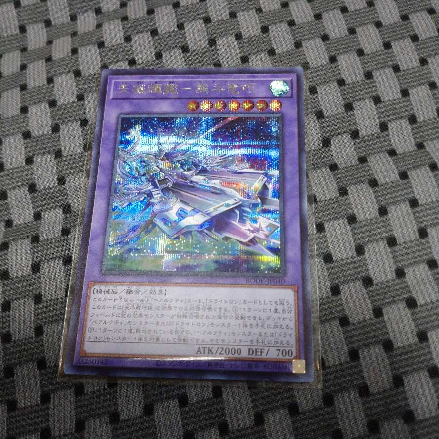 天極輝艦-熊斗竜巧 シークレット