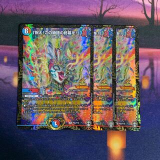 「祝え!この物語の終幕を!」 プロモ 3枚