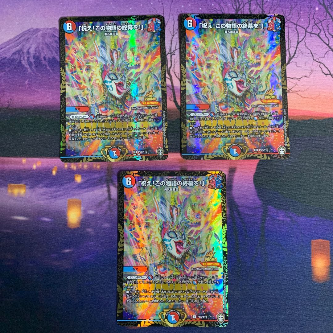 「祝え!この物語の終幕を!」 プロモ 3枚